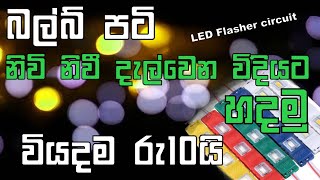 low budget LED Strip flasher