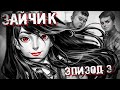 🐰 ЗАЙЧИК ЭПИЗОД 3 / Tiny Bunny ПОЛНОЕ Прохождение на русском #2. МОЯ ПЕРВАЯ СКРИПКА! ВСЕ ВЫБОРЫ.