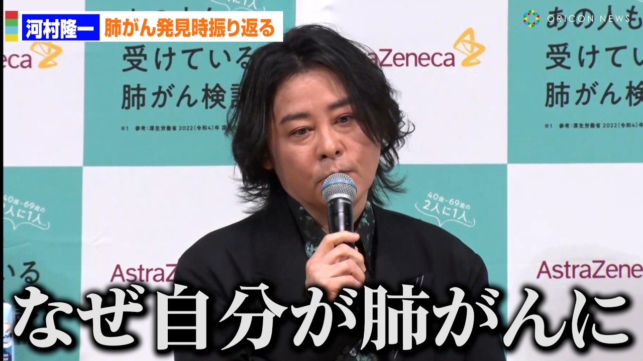 河村隆一、「なぜ自分が肺がんに」がん発見当時を振り返る「絶対ステージに戻る」　　肺がん検診啓発イベント『あの人も受けている肺がん検診 40歳～69歳の2人に1人が受けています。』