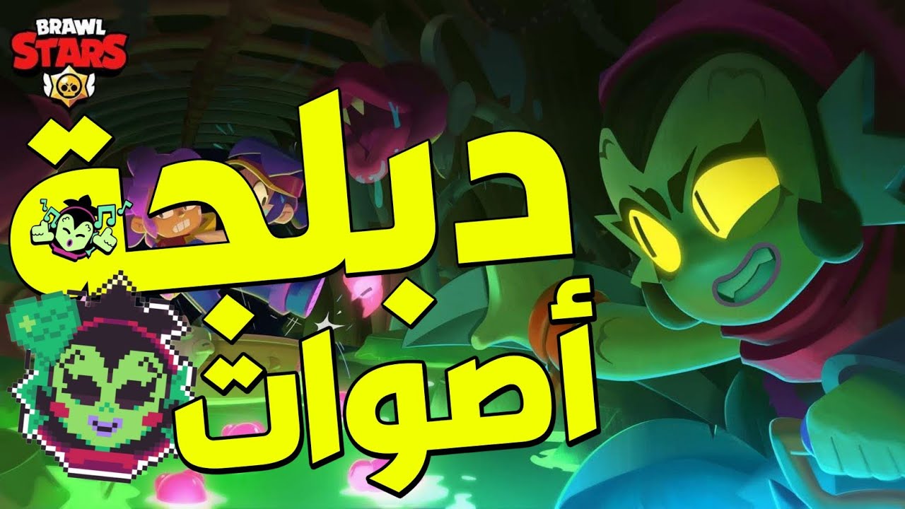 دبلجة اصوات البطلة ويلو باللهجة المصرية🤩! Brawl stars# - YouTube