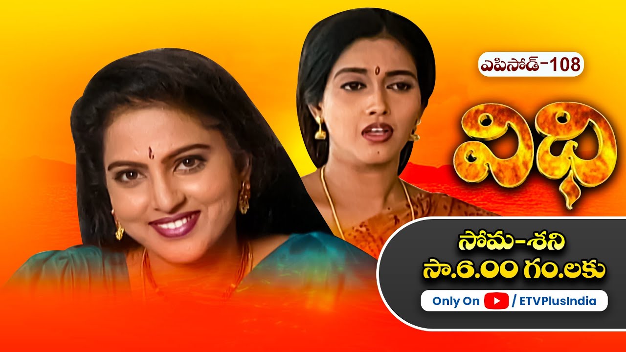 Vidhi | 9th March  2024 | Full Episode No 108 | ETV Plus