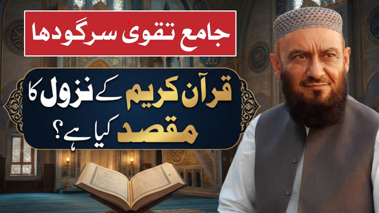 Quran Kareem Ke Nuzool Ka Asal Maqsad Kiya? | Allama Attaullah Bandyalvi New Bayan Sargodha 