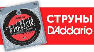 Струны D`Addario EJ45FF