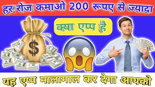 Earn Real Money |  New Earning App | Earn Daily 200 Rs Paytm Cash | Daily Kamao 200+ screenshot 2