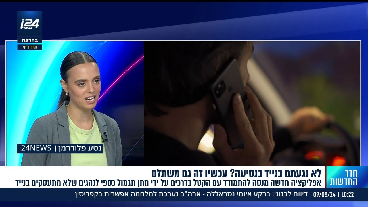 אפליקציית Letstop מנסה להתמודד מול הקטל בכבישים