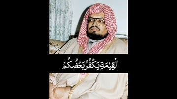الشيخ علي عبدالله جابر || آيات من سورة العنكبوت