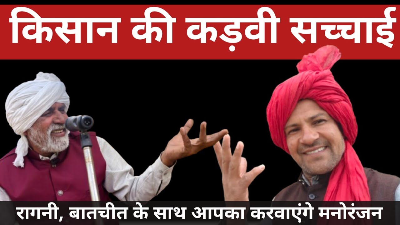 आज बताएंगे किसान की कड़वी सच्चाई