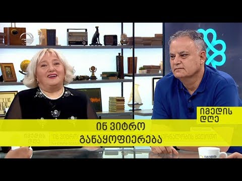 ინ ვიტრო განაყოფიერება - იმედის დღე