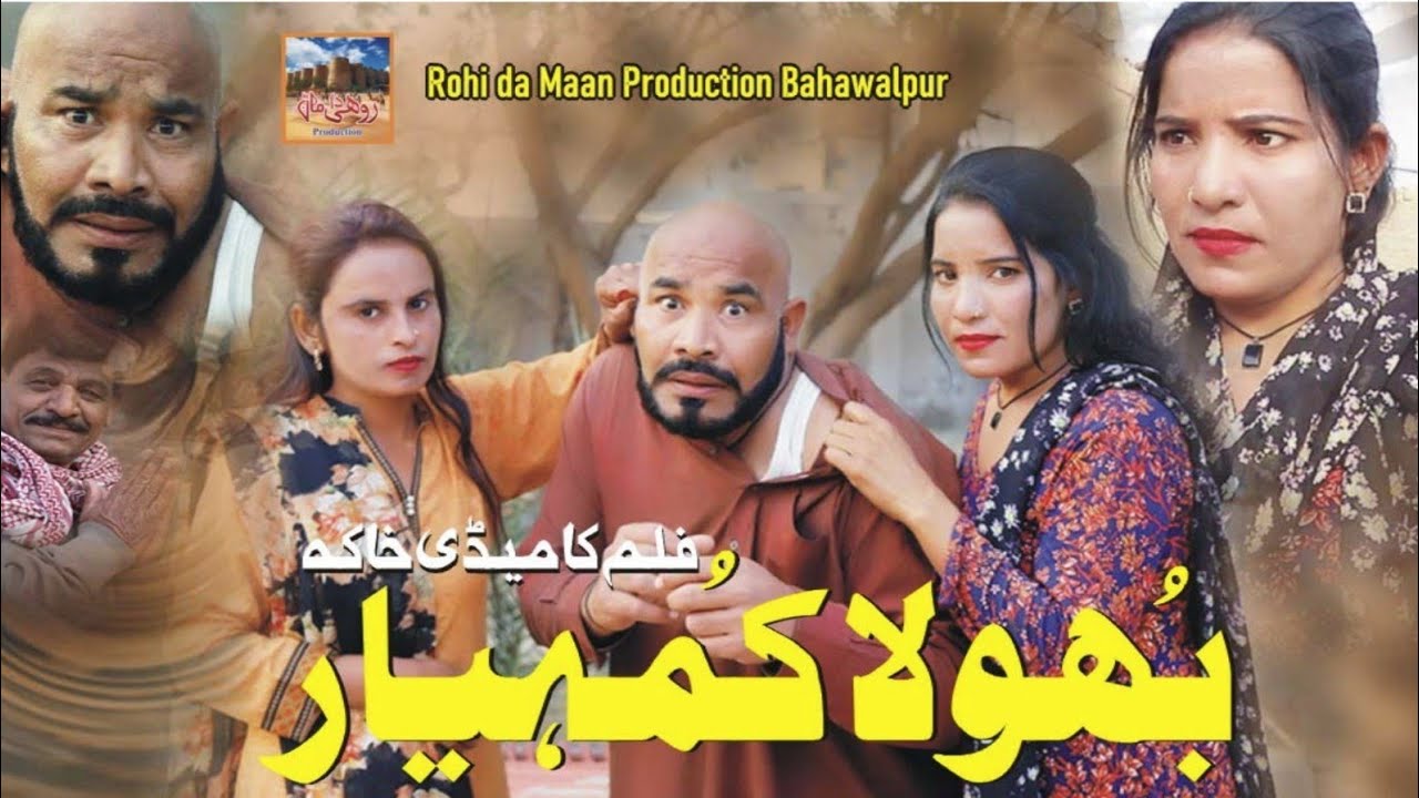 Bhola Komhyar | Comedy Star : Asif Rahi | Director: Qadeer Jaan | Rohi ...