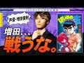 【増田俊樹 激白！】声優デビュー当時のマル秘エピソード！【MANGA VIBLE】未公開限定