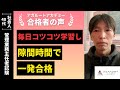 【管理業務主任者試験】令和6年度　合格者インタビュー 長井 佑介さん「毎日コツコツ学習し隙間時間で一発合格」｜アガルートアカデミー