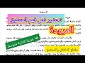 تحضير نص فهم المنطوق المروءة لغة عربية السنة الثانية متوسط 