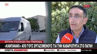 "Καμπανάκι" από τους εργαζόμενους για την καθαριότητα στο ΠΑΓΝΗ