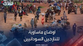 أوضاع مأساوية للنازحين السودانيين في إثيوبيا - YouTube