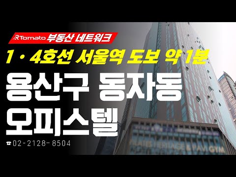 ‘서울시 용산구 <strong>동자동</strong> 오피스텔’