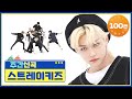 [주간아 미방] 그들만의 소리로 가득 채운 여덟 꾼들! 스트레이키즈(Stray Kids)의 '소리꾼(THUNDEROUS)'♬ l EP.526