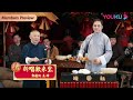 【会员抢先看】《拆唱数来宝》郭德纲 高峰 | 德云社纲丝节之“撂地当年”专场2023 | 优酷综艺 YOUKU SHOW