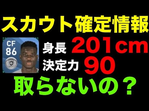 スカウト確定 身長1cmの最強銀cfを獲得しよう ウイイレアプリ Youtube