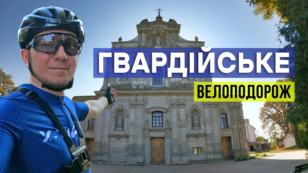 Костел Войцеха і Дуга Струве. ГРЕВЕЛ тріп у село ГВАРДІЙСЬКЕ