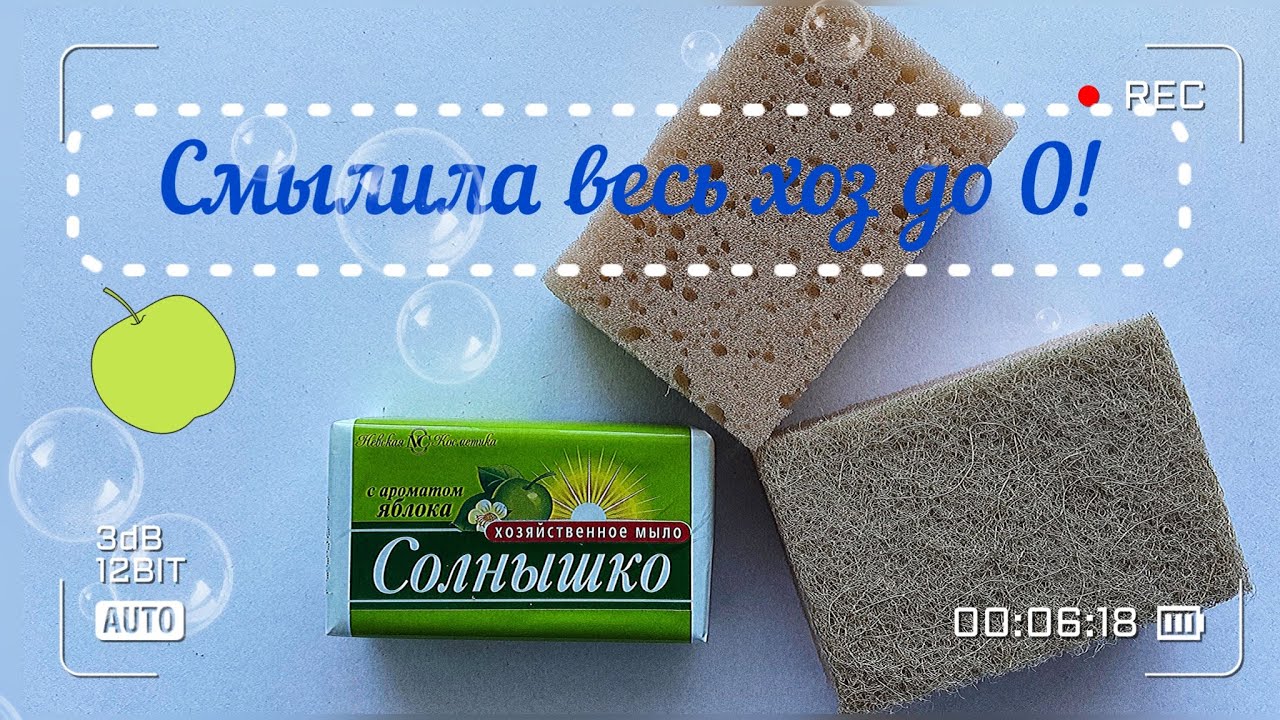 АСМР Смыливаю яблочное хозяйственное мыло полностью до нуля!