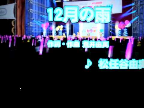 「12月の雨/荒井 由実」  (1974年) karaoke.miyu♪