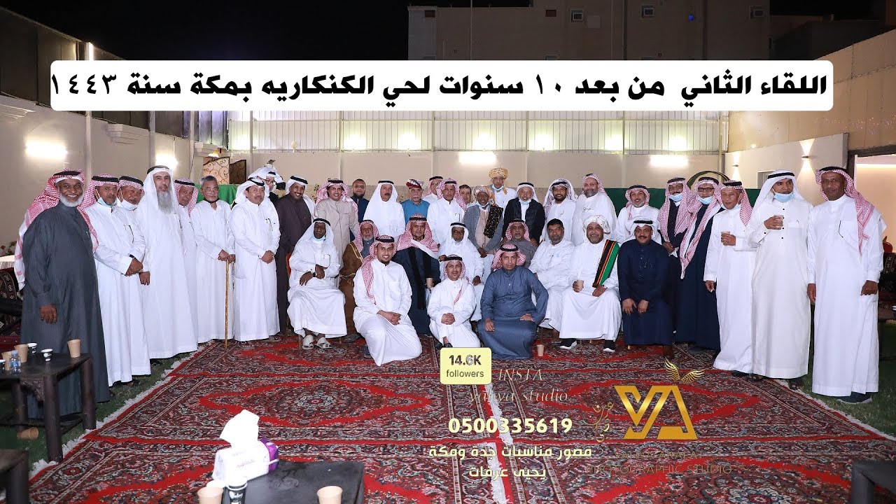 فيديو ملتقى احبة الكنكارية حي المسفلة مكة المكرمة سنة 1443هـ تصوير استديو التميز 0500335619 مكة جدة