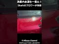 洗車の水滴を一気に! Sharkのブロワーが快感「Shark BlastBoss コードレスブロワー」