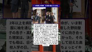15年前には想像できなかった日…母の隣で迎えた制服の朝