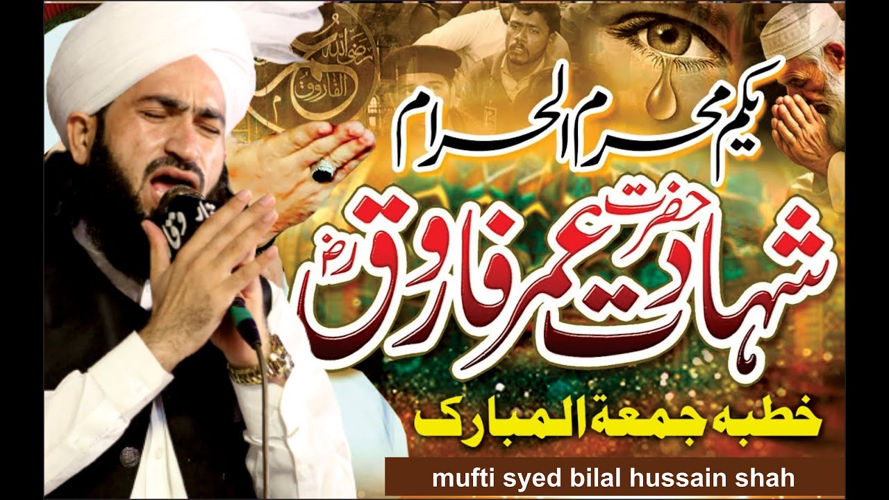 Shahadat hazrat umar r.a | shan e hazrat umar | Syad Bilal Shah Murtazai new bayan