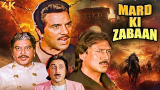 Download Lagu He-Man Dharmendra Action MARD KI ZABAAN 1987 Hindi Full Movie 4K | Jackie Shroff, Poonam Dhillon MP3