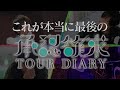 SID:TOUR DIARY 2019 #9