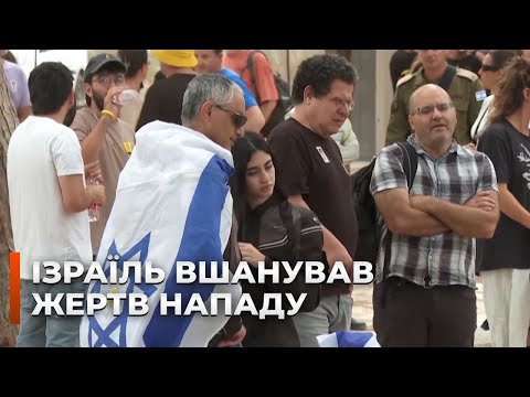 РІЧНИЦЯ ЖАХУ Ізраїль згадує жертв трагедії 7 жовтня біль не стихає Новини LIVE