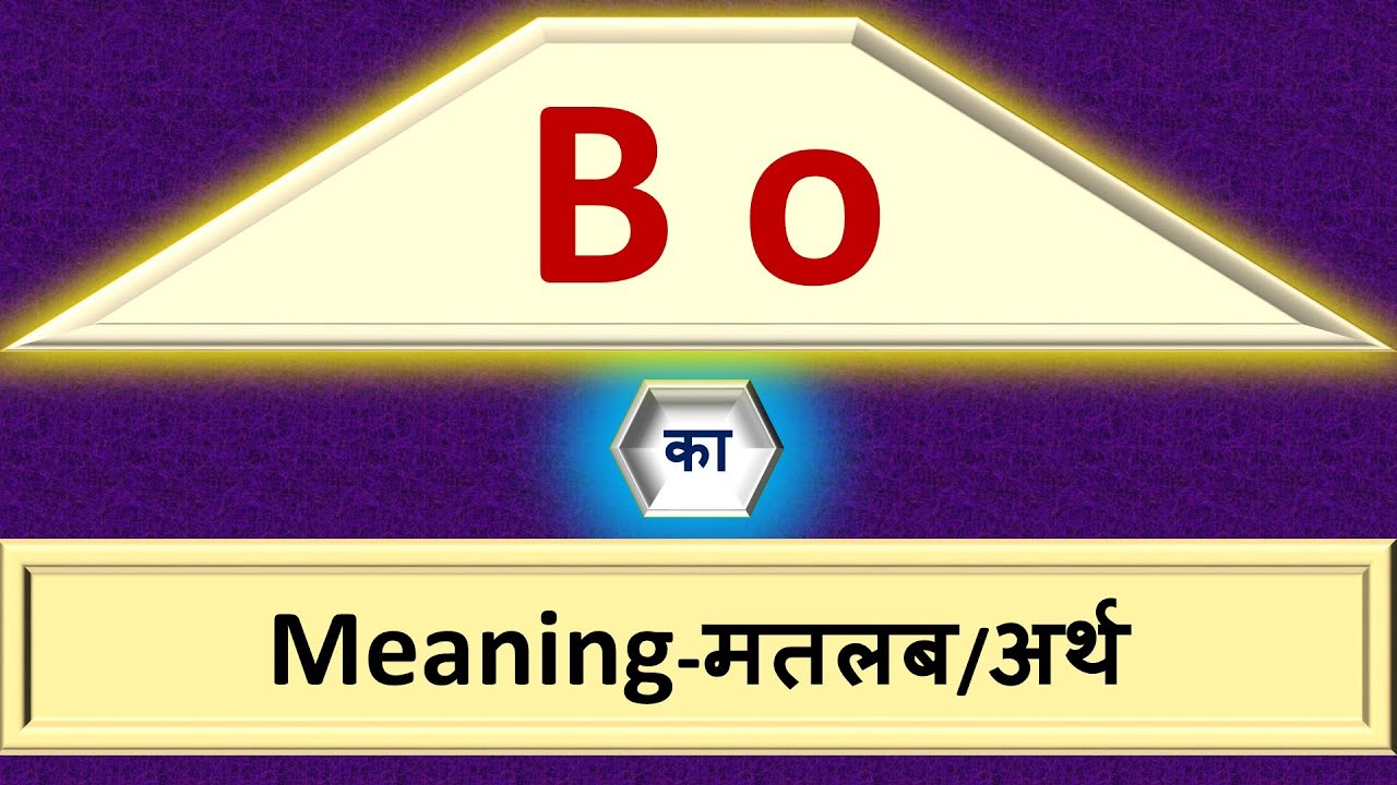 B O Meaning In Hindi B O Ka Hindi Me Matlab Kya Hota Hai English To B O Meaning In Hindi B O Ka Hindi Me Matlab Kya Hota Hai English To