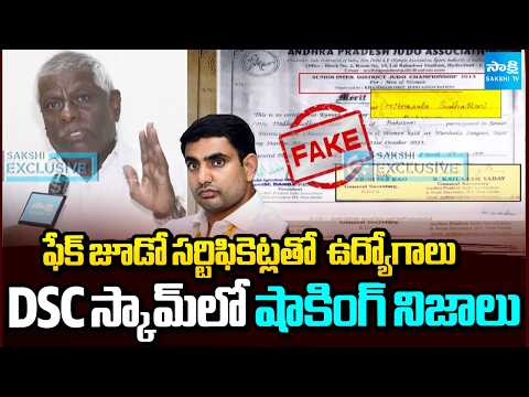 Judo Association President Kailash Yadav on AP DSC Scam | Nara Lokesh | Sakshi TV - SAKSHITV
