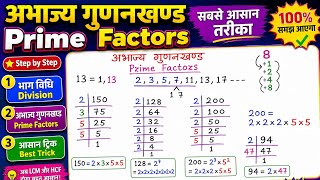 How to find Prime factors | Prime Factorization Made Easy | Prime Factors Tricks &amp; Shortcuts |