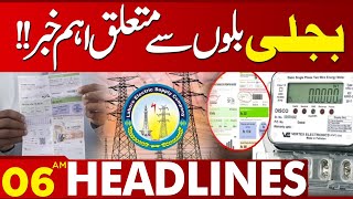 Big News About Electricity Bills | Lahore News Headlines 06 AM | 22 Dec 2023