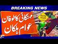 "Inflation Wave Pushes Public to the Brink" | Breaking News | Geo News