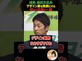 維新 藤田氏、デザイナーを馬鹿にする舐めた記者をバッサリ斬る　#維新#藤田文武#デザイン