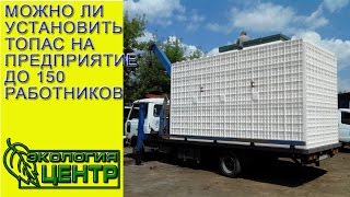 Автономная канализация Топас. Можно ли установить Топас на предприятие до 150 работников видео Heather Brooke: My battle to expose government corruption