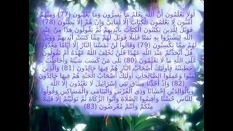سورة البقرة من77إلى83 مكررة 6 مرات بصوت عذب مشاري العفاسي