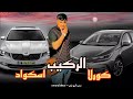 جديد اغنية الركيب كورلا و اسكواد محمد ابو شعر Omar Alshear 2022 