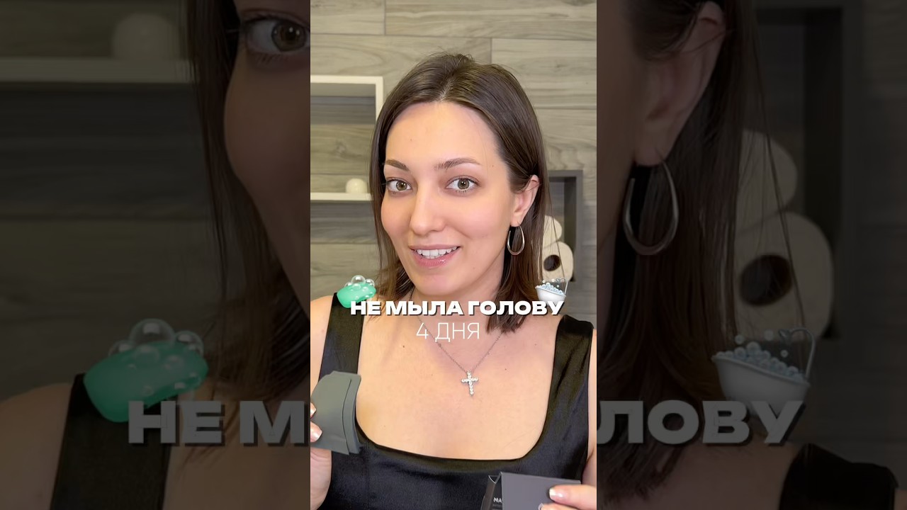 А ты как часто моешь голову?🤔Арт.на WB: 