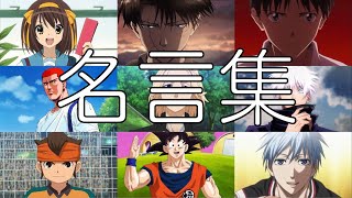 アニメ名言集 心に刺さる 勇気が出る名言集 生きる Youtube