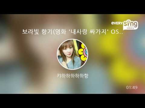 [everysing] 보라빛 향기(영화 '내사랑 싸가지' OST)