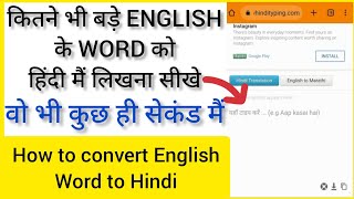 Kitne Bhi Bade English Word Ko Hindi Main Kaise Likhe How To Convert English Word To Hindi