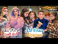مسلسل أماني رمضان عيلة ابو حمادة صاموا بلا سحور وأم خالد بدها أجار البيت حلقة 2 Amani Ramadan
