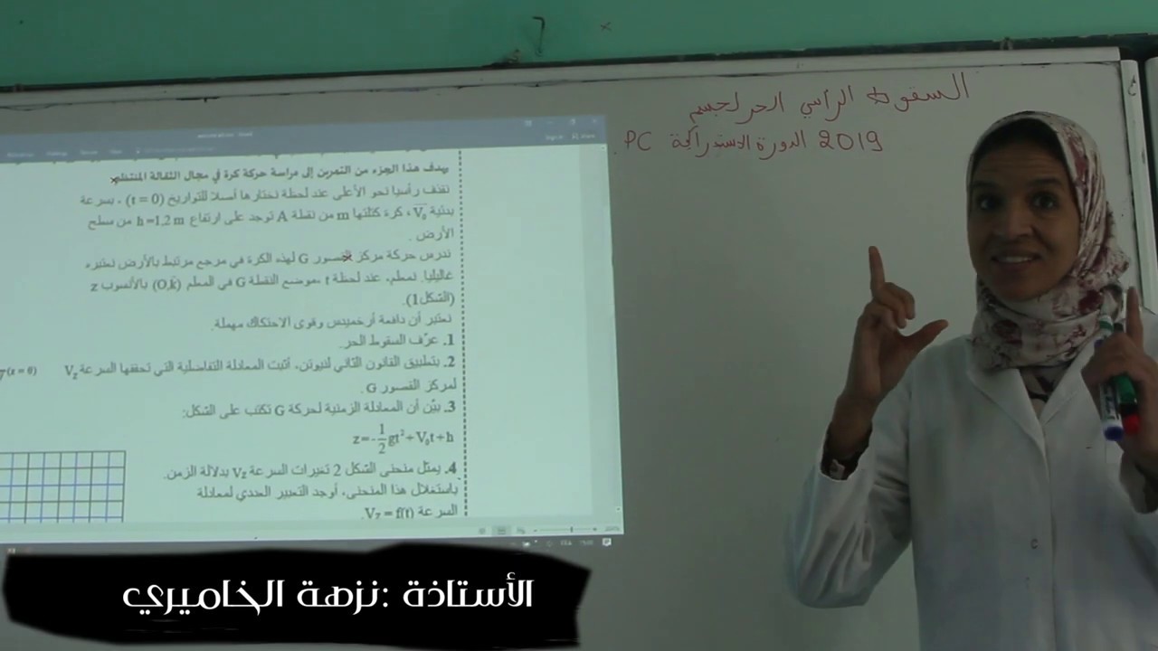 /PC السقوط الحر خاص بكل الشعب العلمية/تطبيقات قوانين نيوتن/تصحيح الامتحان الوطني 2019 الاستدراكية