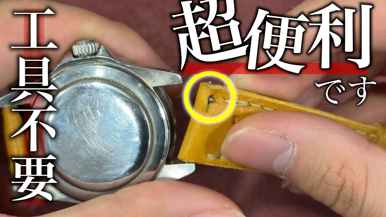 工具不要】ワンタッチでベルト交換できる「アビエバネ棒」徹底解説【革