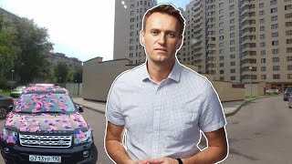 Алексей Навальный - Как Живет Главный Оппозиционер России и Сколько Он Зарабатывает