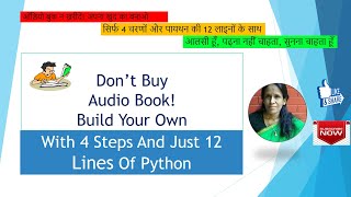Don’t Buy Audio Book! Build Your Own Using 4 steps and 12 lines of python RATAN AGARWAL IT INFORMER Profile